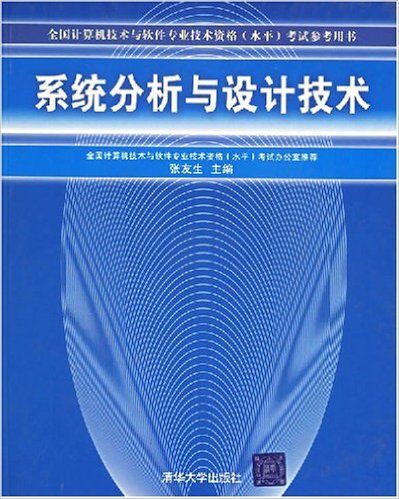 系統分析與設計技術