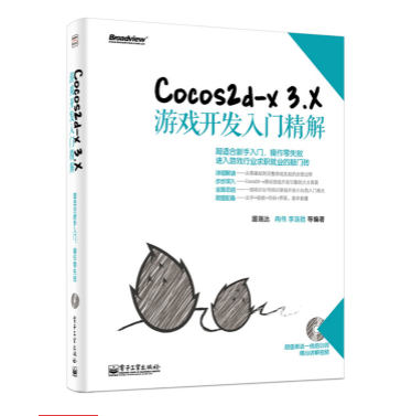 Cocos2d-x 3.x開發入門精解