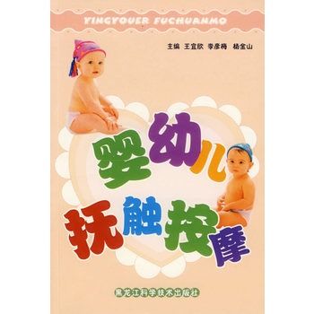 嬰幼兒撫觸按摩