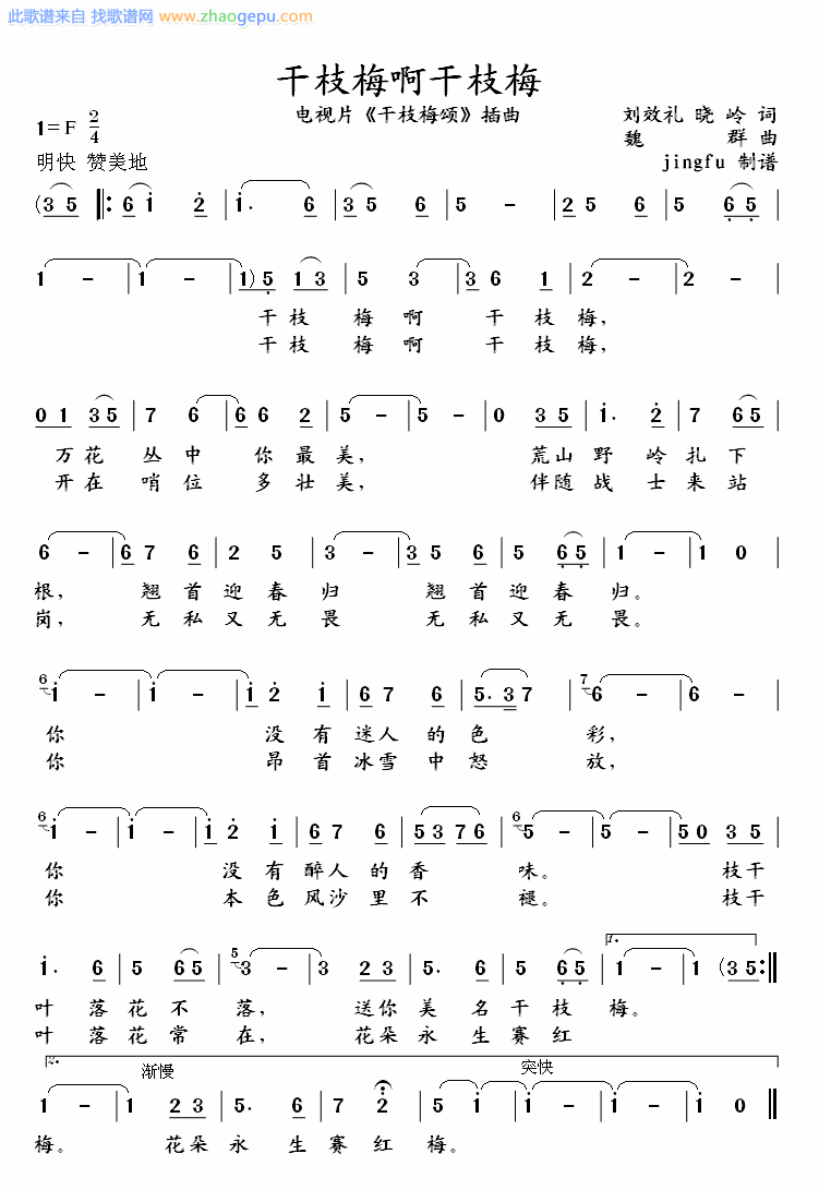 歌曲《乾支梅》簡譜（點擊看大圖）