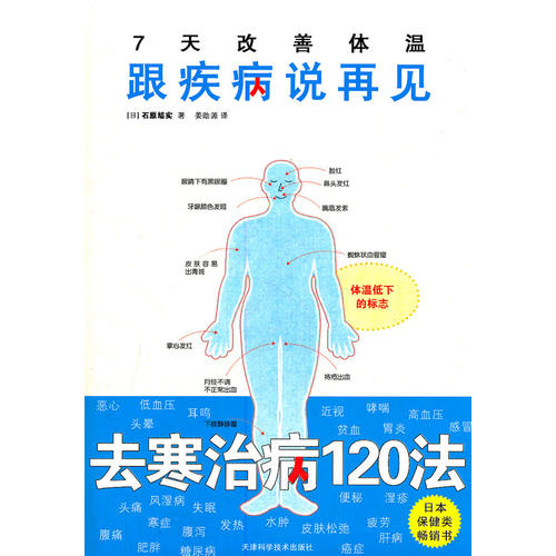 7天改善體溫：跟疾病說再見