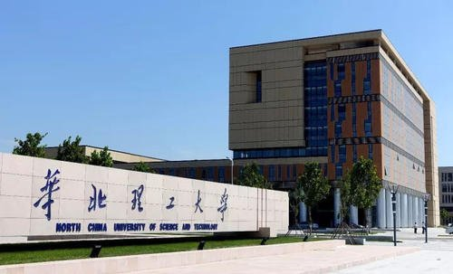 華北理工大學理學院