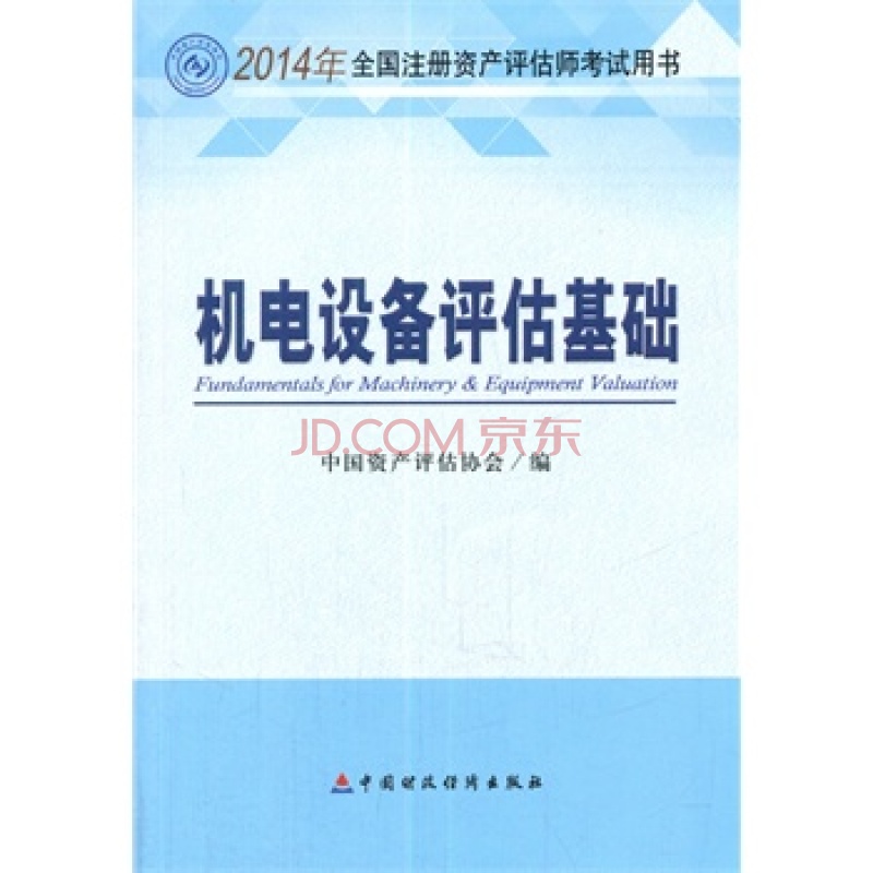 機電設備評估基礎