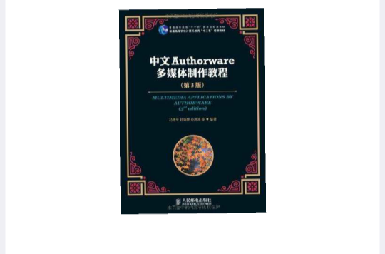 中文Authorware多媒體製作教程