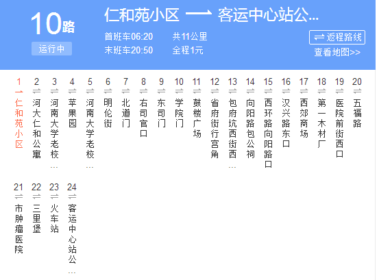 開封公交10路