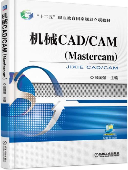 機械CAD/CAM(Mastercam)