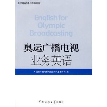 奧運廣播電視業務英語