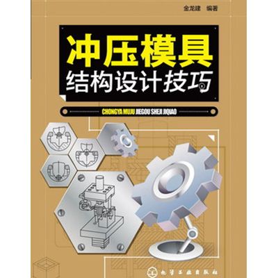 衝壓模具結構設計技巧