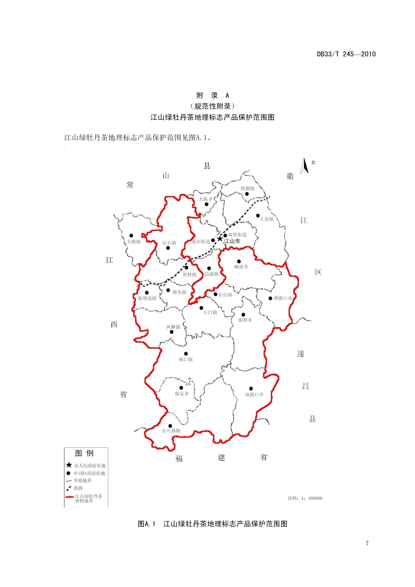 江山綠牡丹地理標誌產品保護範圍圖