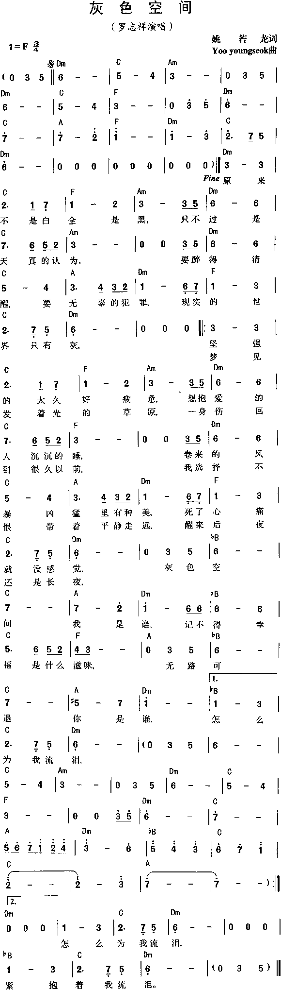 灰色空間歌詞