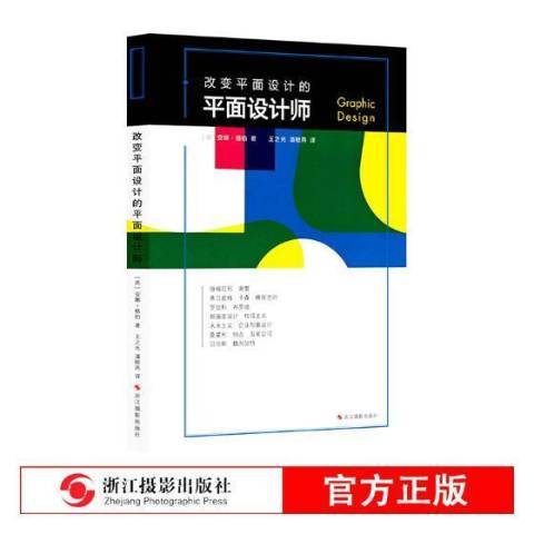 改變平面設計的平面設計師