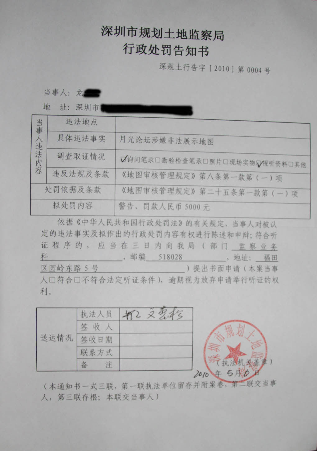 處罰通知書