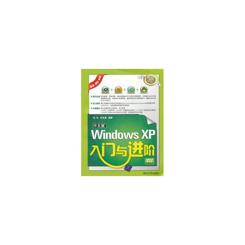 中文版Windows XP入門與進階