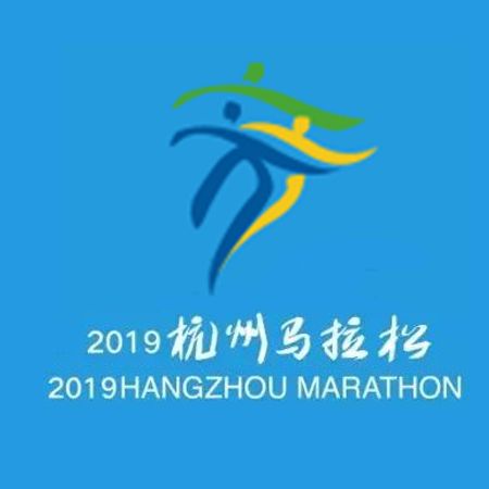 2019杭州馬拉松
