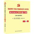 黨政領導幹部公開選拔和競爭上崗考試成功面試900題詳解