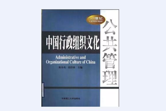 中國行政企業文化