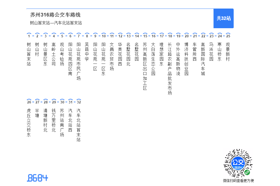 蘇州公交316路