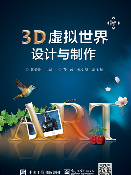 3D虛擬世界設計與製作