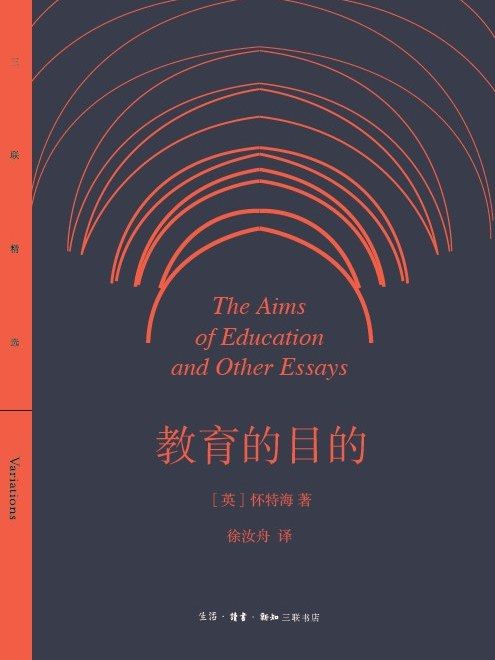 教育的目的(2022年生活·讀書·新知三聯書店出版的圖書)