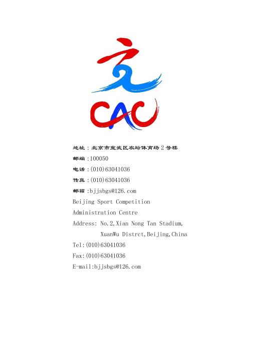 北京市體育競賽許可證
