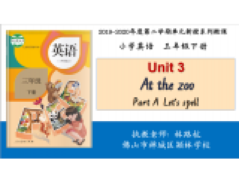 pep英語三年級下冊Unit 3 At the zoo Part A. Let\x27s spell