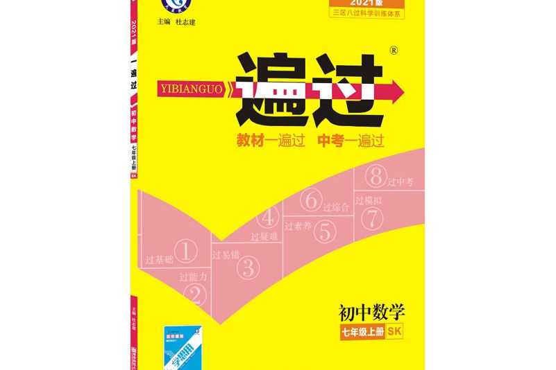 一遍過國中七上七年級上冊數學 SK