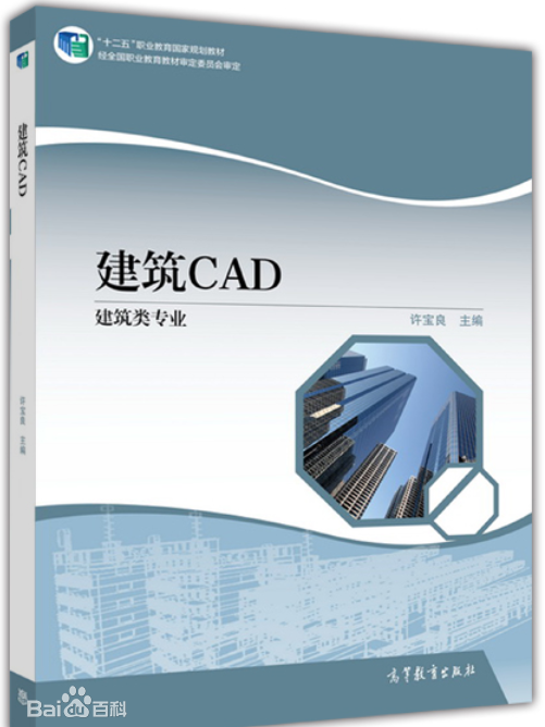 建築CAD（建築類專業）
