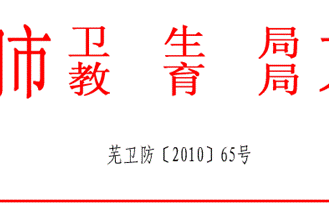 安徽省教育廳於下達2010年高職高專教師“雙師素質”暑期培訓計畫的通知