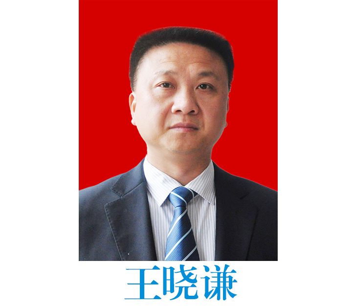 王曉謙(瀘州市住房和城鄉建設局副局長)
