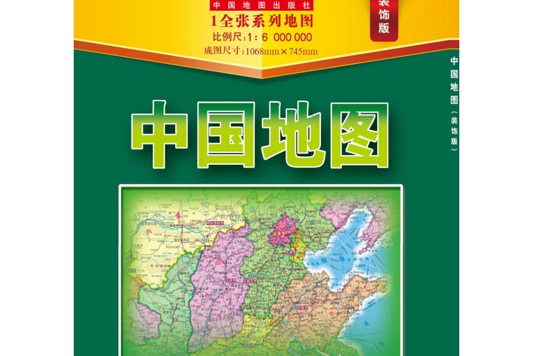 2017年中國地圖（1:6000000 裝飾版）