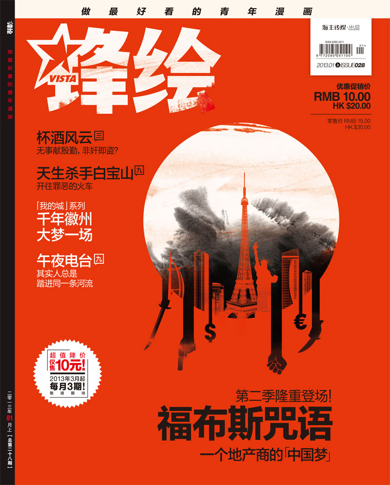 鋒繪(漫畫雜誌)