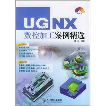 UGNX數控加工案例精選