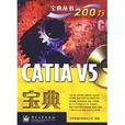 CATIA V5寶典