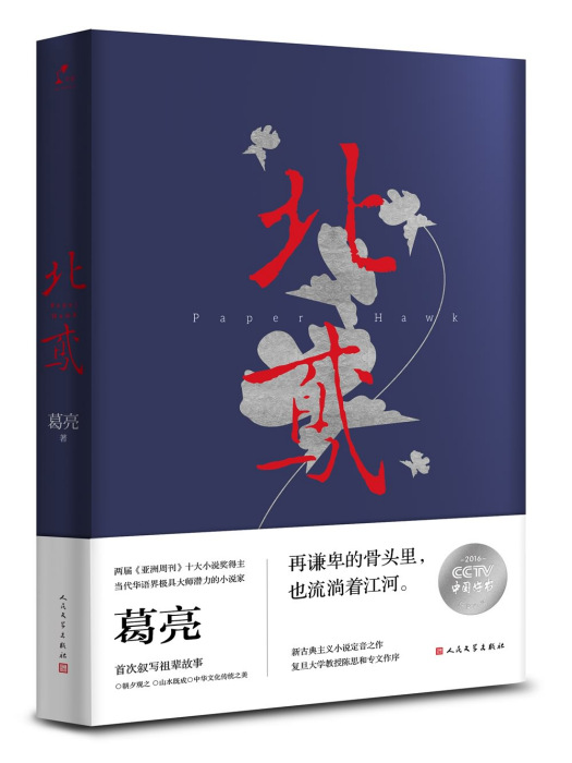 2016中國好書：北鳶