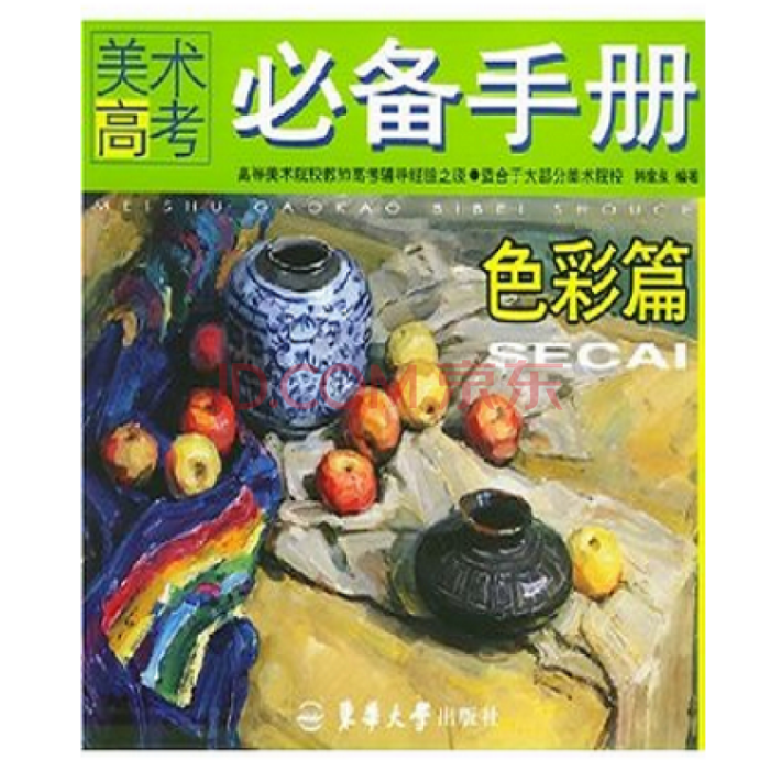 美術高考必備手冊：色彩篇