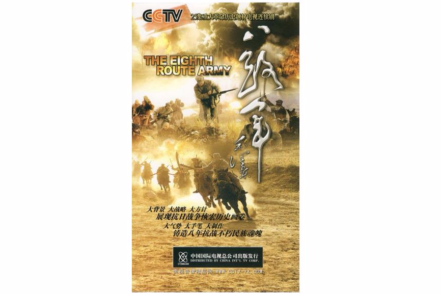 八路軍(3DVD)