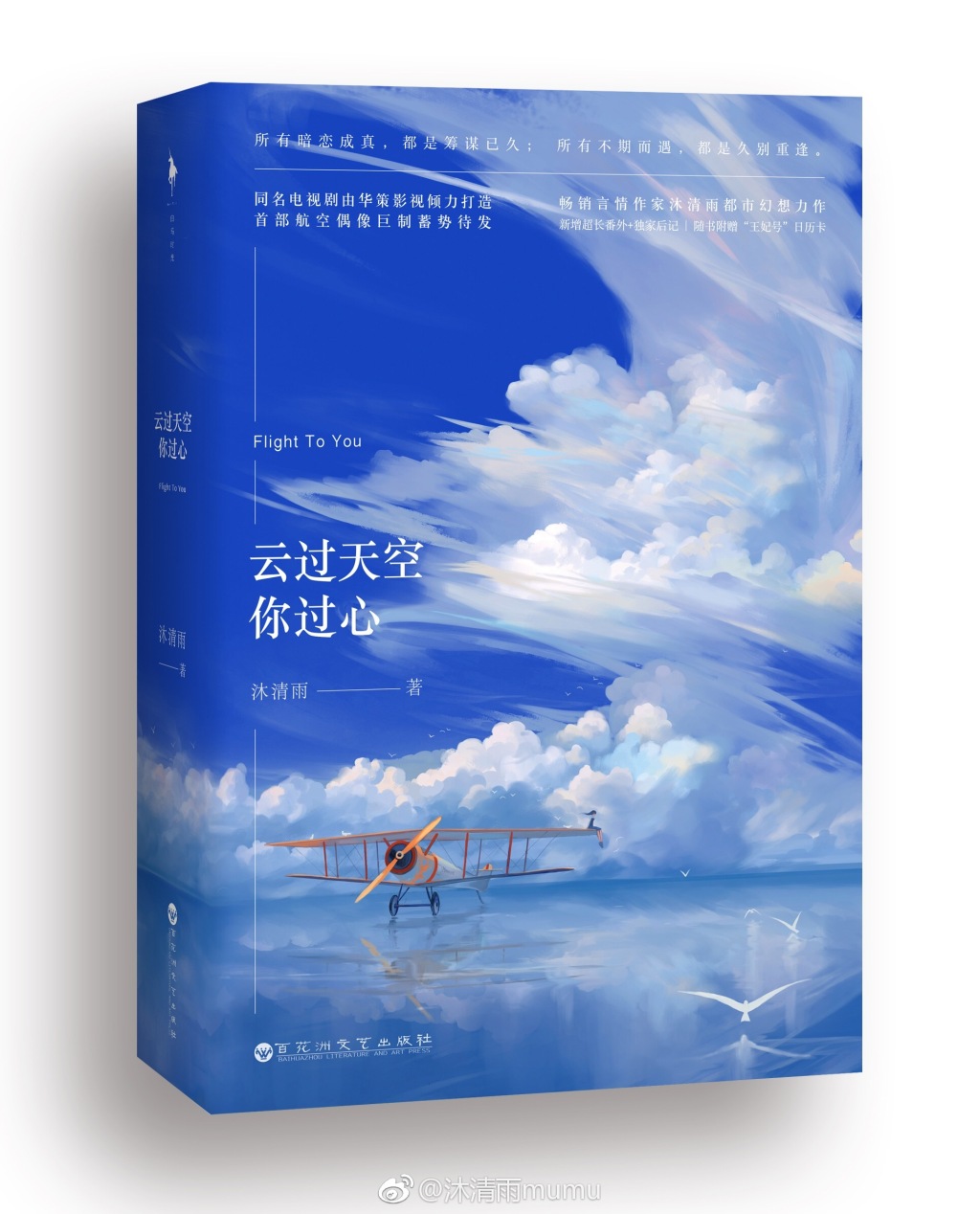 雲過天空你過心(小說)