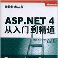 ASP.NET 4從入門到精通