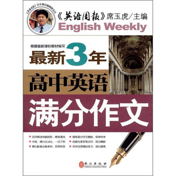 最新3年高中英語滿分作文