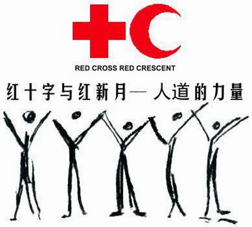 世界紅十字日