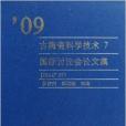 09古陶瓷科學技術7：國際討論會論文集