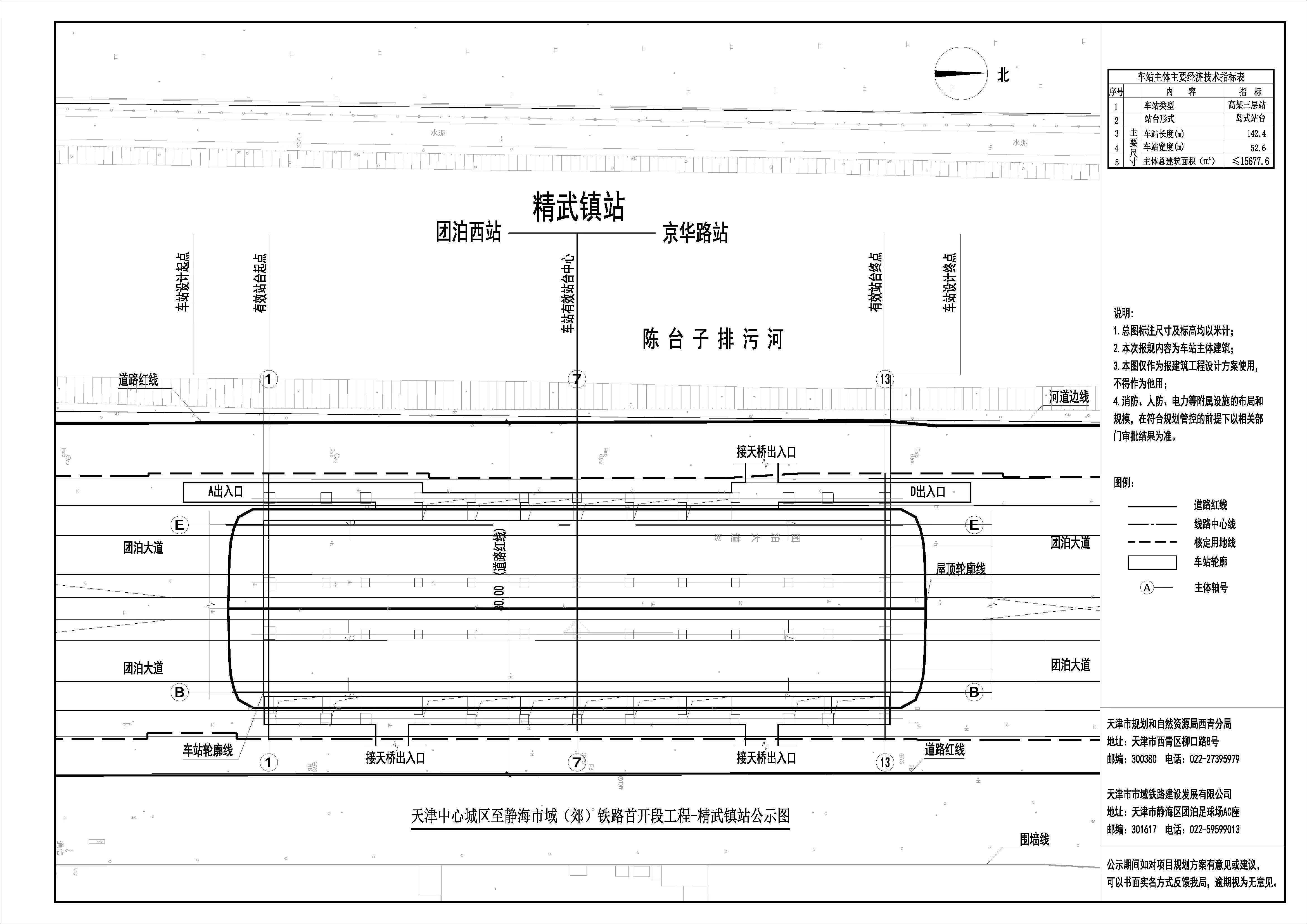 精武鎮站