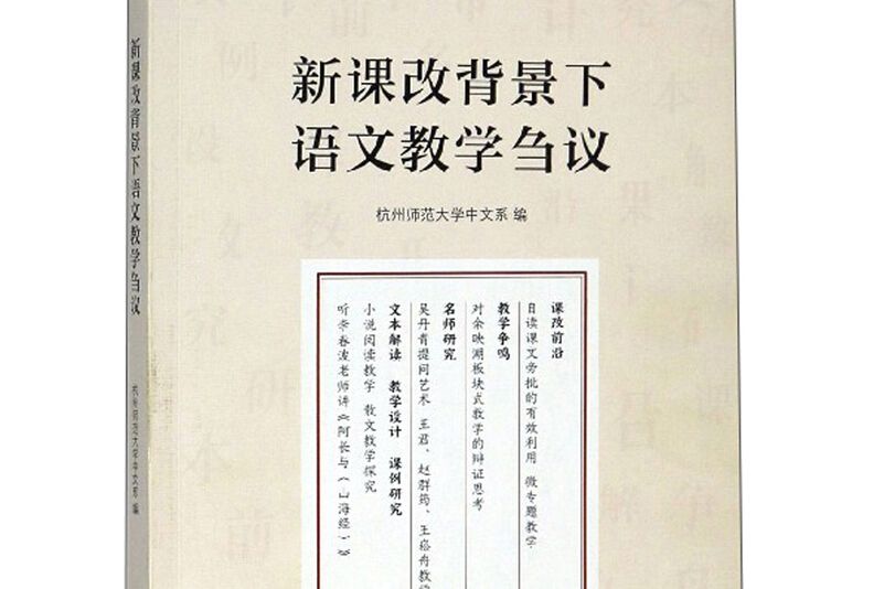 新課改背景下語文教學芻議