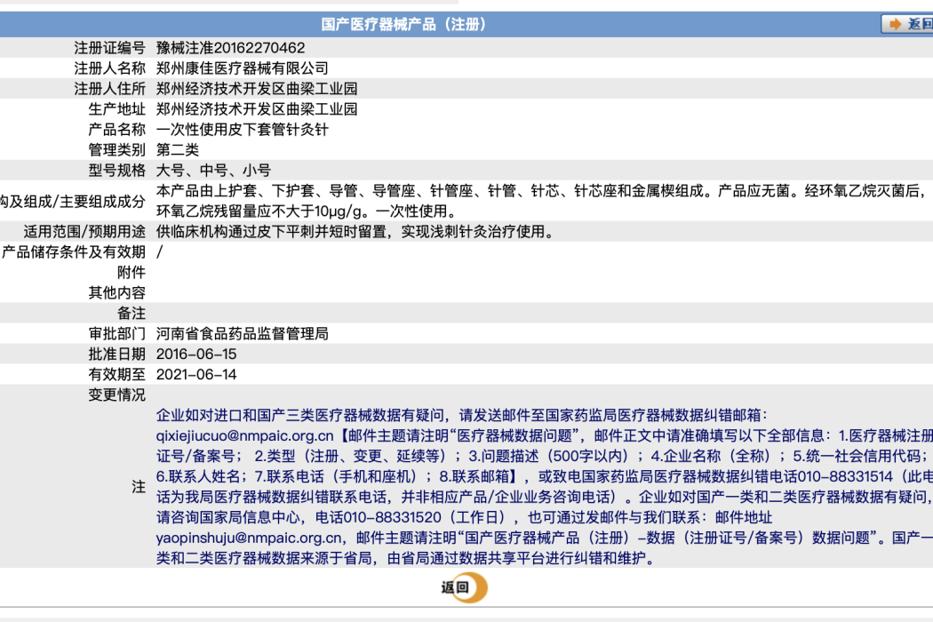 一次性使用皮下套管針灸針