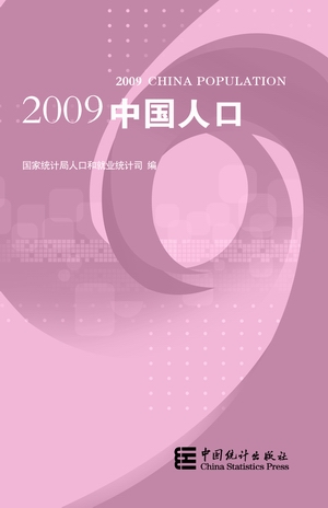 2009中國人口