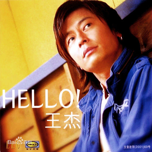 hello(王傑演唱歌曲)