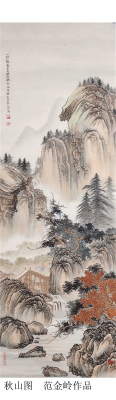 《秋山圖》