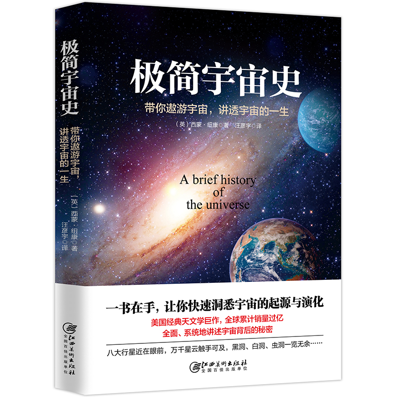 極簡宇宙史(江西美術出版社出版的圖書)