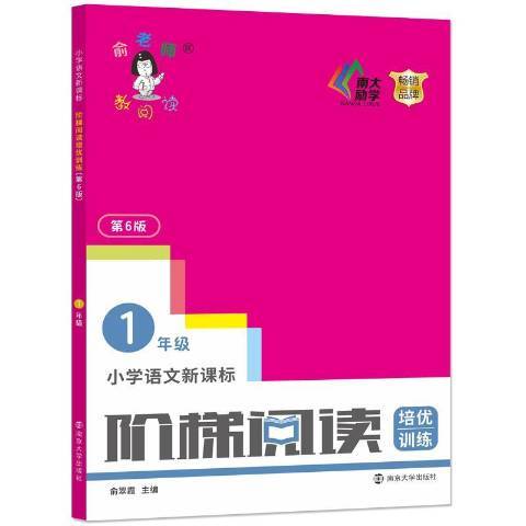 國小語文階梯閱讀培優訓練：1年級