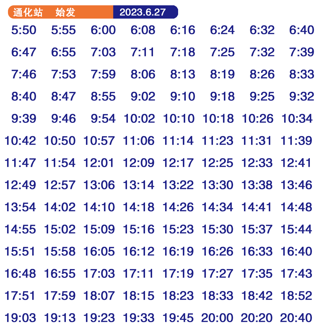 通化公交139路